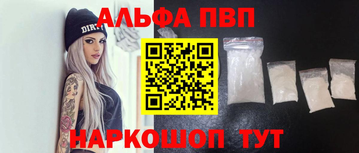 цена наркотик  Alpha PVP крисы CK  Вход с VPN  Отрадное  A-PVP мука  Альфа ПВП кристаллы 