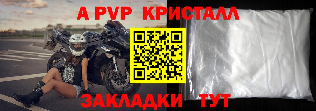 APVP крисы CK Отрадное
