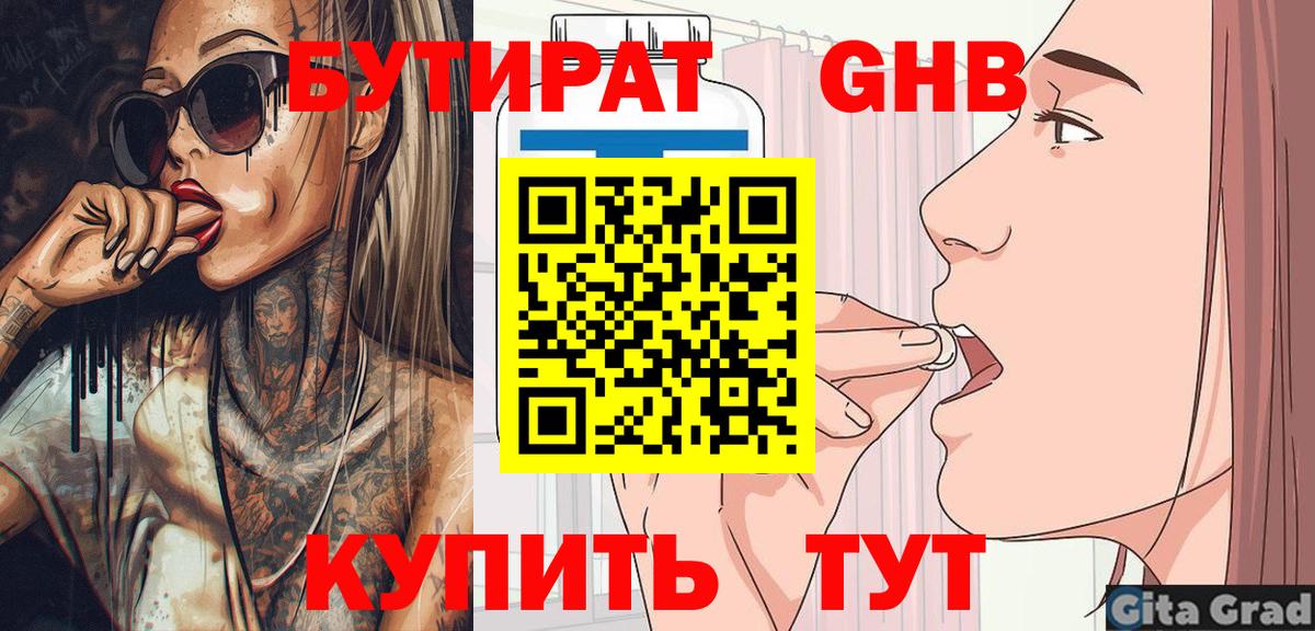 Бутират буратино  Бутират  Отрадное  Вход с VPN 