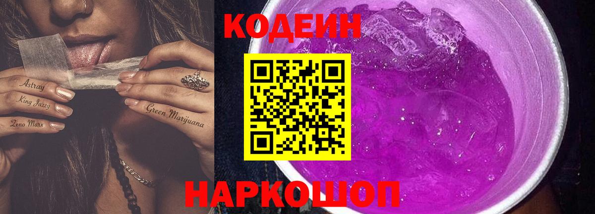 Отрадное  Кодеиновый сироп Lean напиток Lean (лин)  Вход с VPN  Codein напиток Lean (лин) 