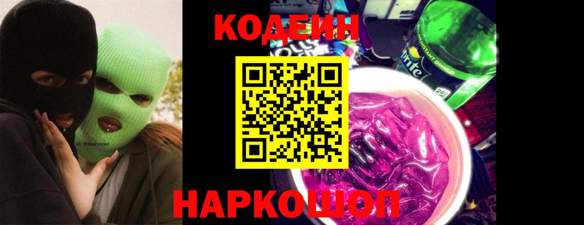 Codein Purple Drank Отрадное