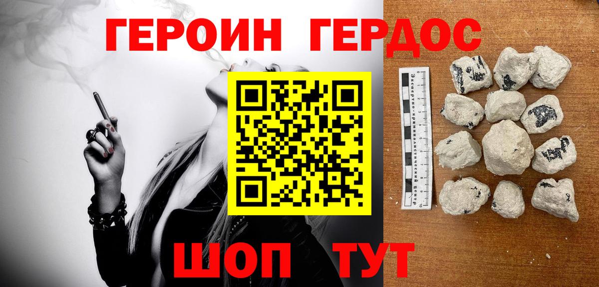 Героин белый Отрадное
