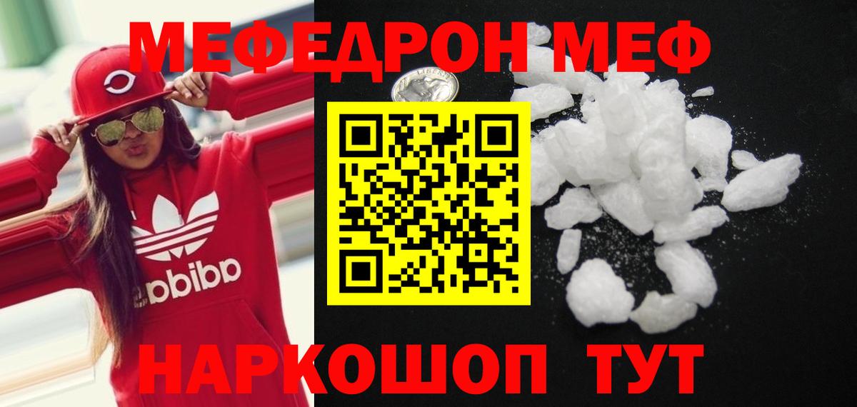 Мефедрон кристаллы Отрадное