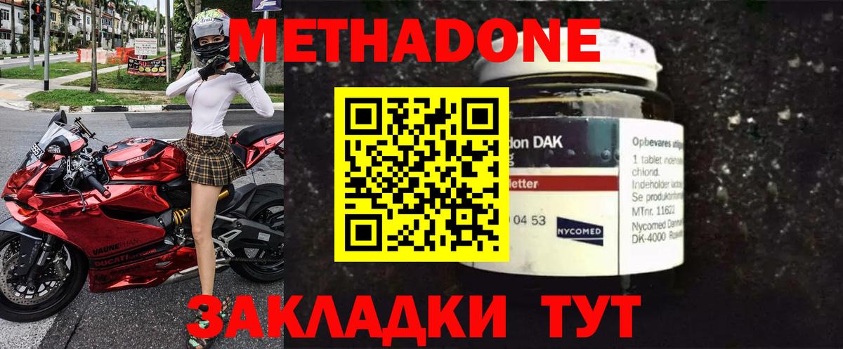 Метадон мёд  Метадон methadone  Вход с VPN  Отрадное 