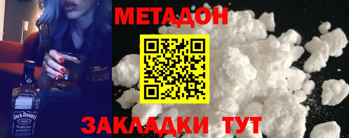 МЕТАДОН methadone Отрадное